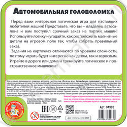 Игра Магнитная Автомобильная головоломка жестяная коробочка | Фото 8