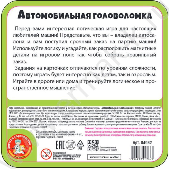 Игра Магнитная Автомобильная головоломка жестяная коробочка | Фото 8