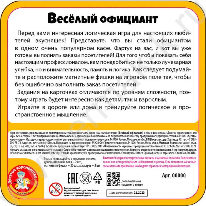 Игра Магнитная Веселый официант жестяная коробочка | Фото 7