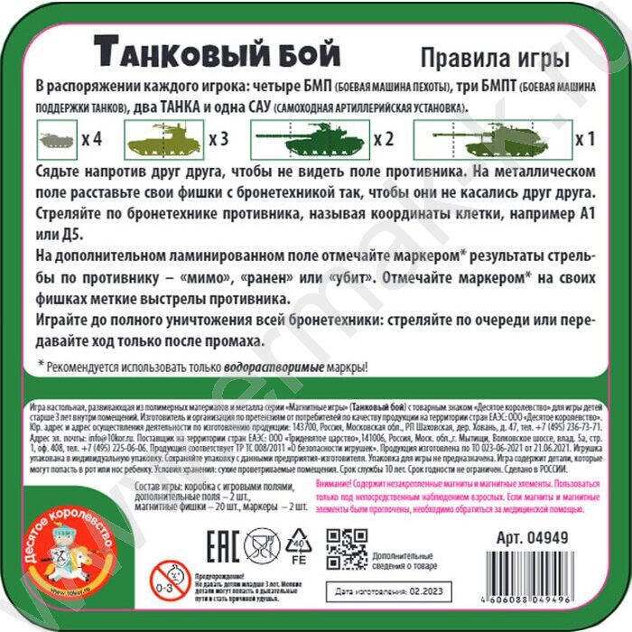 Игра Магнитная Танковый бой жестяная коробочка | Фото 5