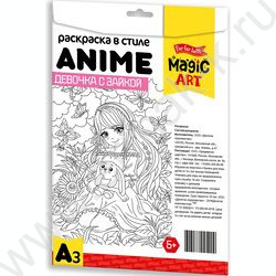 Раскраска А3 в стиле ANIME.Девочка с зайкой | Фото 4