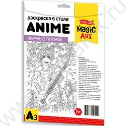 Раскраска А3 в стиле ANIME.Парень с гитарой | Фото 4