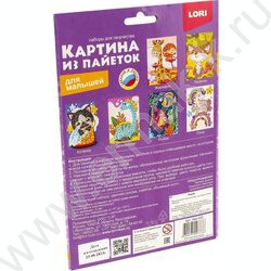 Набор д/творчества Картина из пайеток "Жирафик" | Фото 6