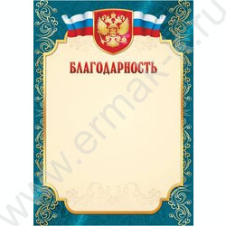 Благодарность | Фото 1