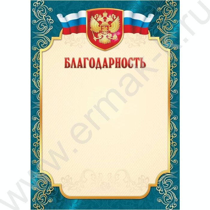 Благодарность | Фото 1
