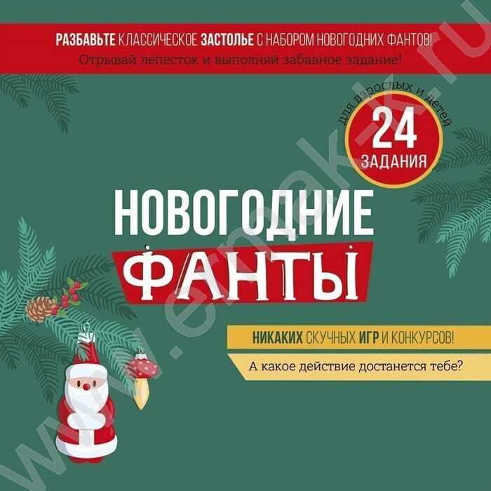 Набор фантов "С Новым годом!" | Фото 2