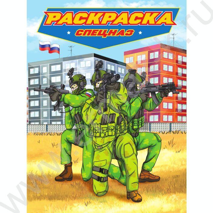 Раскраска А4 Для мальчиков. Современные супергерои. Спецназ | Фото 1