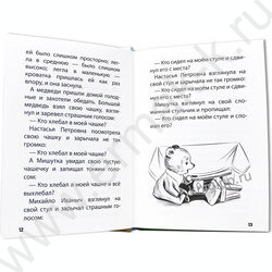 Хрестоматия с крупными буквами | Фото 4