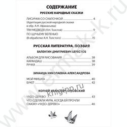 Хрестоматия с крупными буквами | Фото 5