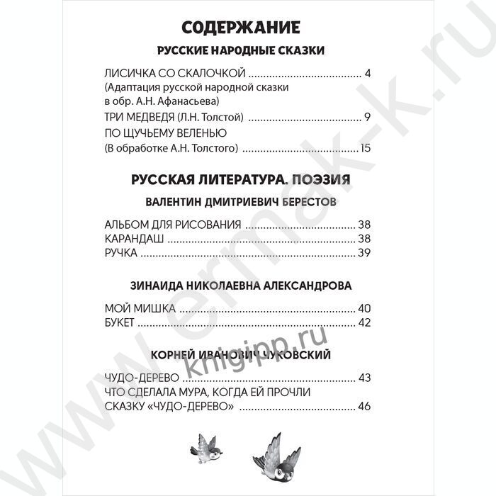 Хрестоматия с крупными буквами | Фото 5