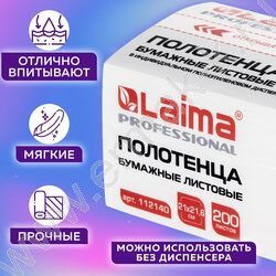 Полотенца бумажные 2-сл 200л листовое V-сложение  210*216мм /система H3, PREMIUM UNIT PACK | Фото 6