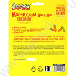 Мелки восковые 12цв "Морковки"  /фигурные /диаметр 23мм /европодвес | Фото 6