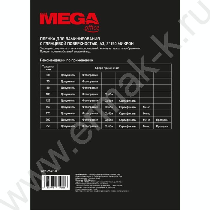Пленка д/ламинатора    А3 150мкм /100шт | Фото 3