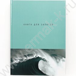 Зап. книжка 160л А4 тв.обл. "Волна" /глянец/ | Фото 2