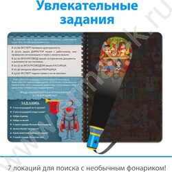 Книга-квест с фонариком Пропажа в музее | Фото 4