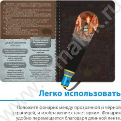 Книга-квест с фонариком Пропажа в музее | Фото 5