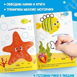 Книжка с маркером Пиши- стирай.Кто живет в море | Фото 3