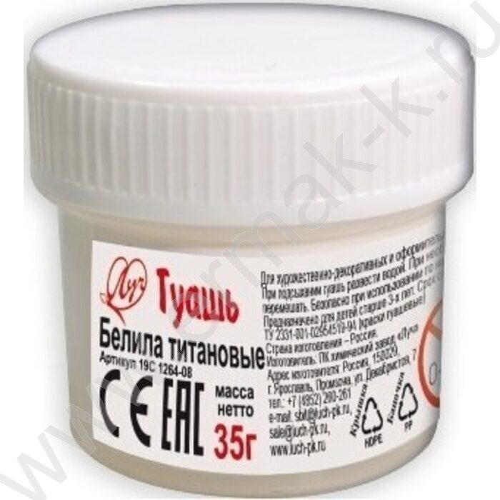 Гуашь  20мл "Белила титановые" | Фото 1