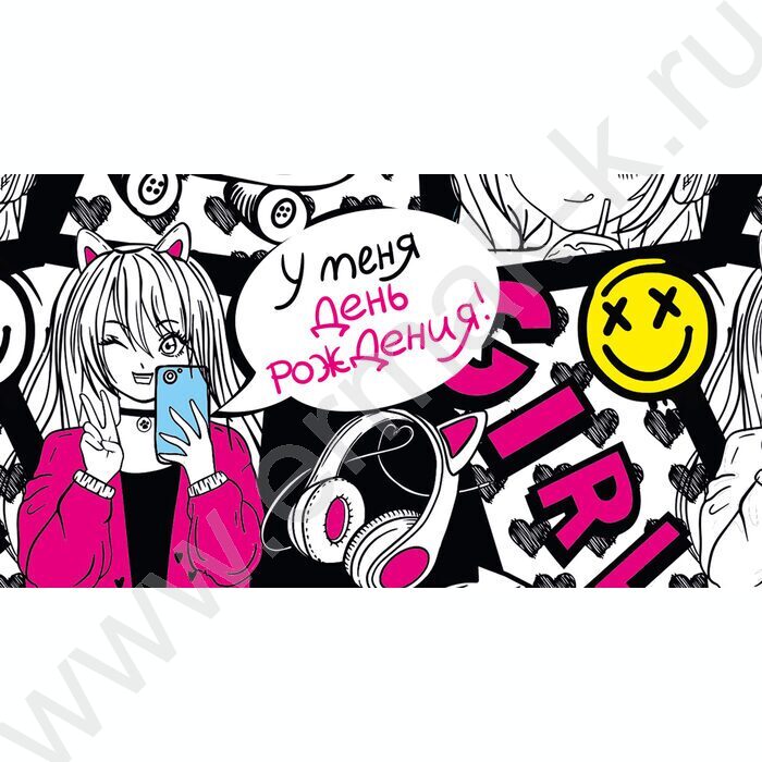 Приглашение 64*126мм "У меня День Рождения!" | Фото 1