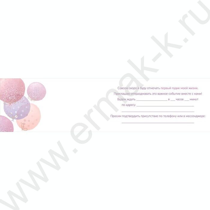 Приглашение "Мне 1 годик" 64*126мм | Фото 2