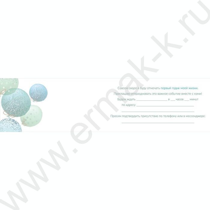 Приглашение "Мне 1 годик" 64*126мм | Фото 2