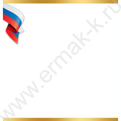 Открытка  98*204мм "Поздравляем!" (госсимволика) | Фото 2