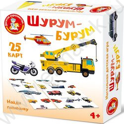 Игра Шурум-Бурум.Найди половинку.Транспорт | Фото 1