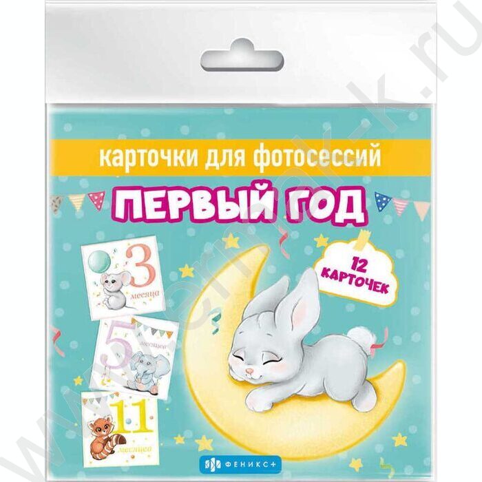 Карточки для фотосессий.Первый год | Фото 1