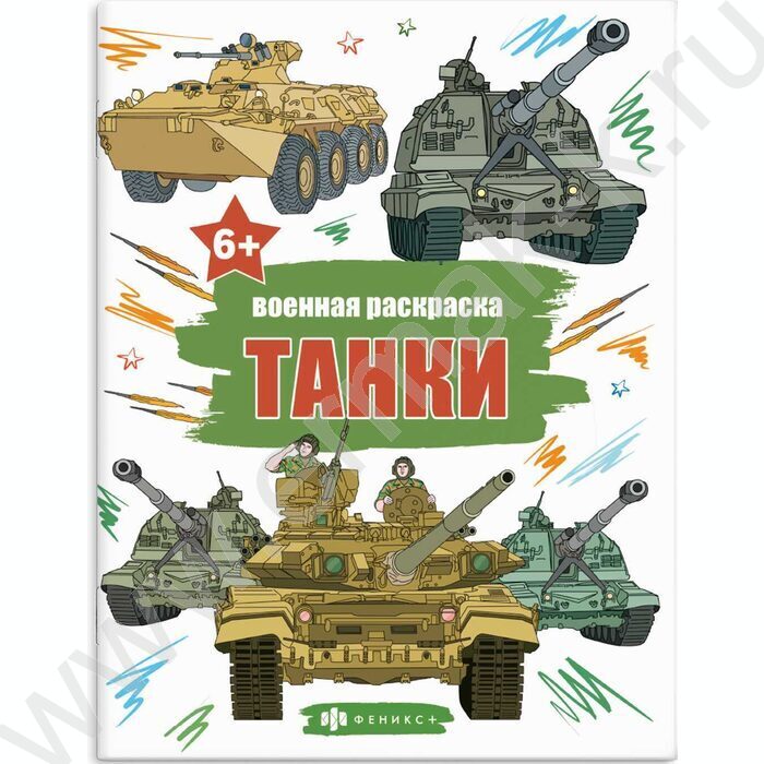 Раскраска 215*280 Военные раскраски.Танки | Фото 1