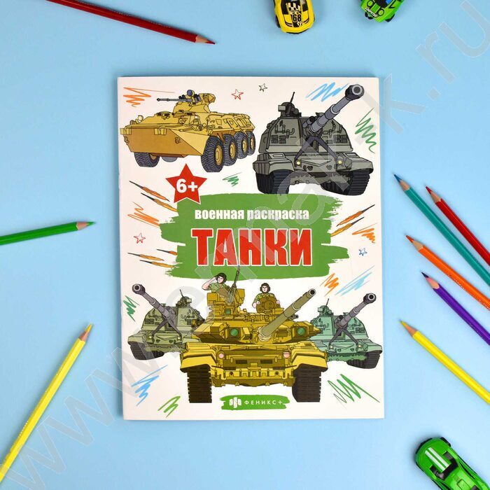 Раскраска 215*280 Военные раскраски.Танки | Фото 2