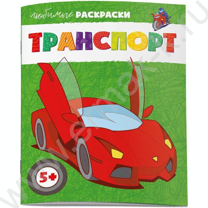 Раскраска 215*280 Любимые раскраски.Транспорт | Фото 1