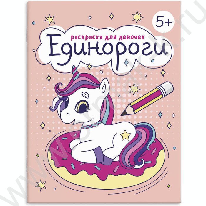 Раскраска 165*205 Для девочек.Единороги | Фото 1