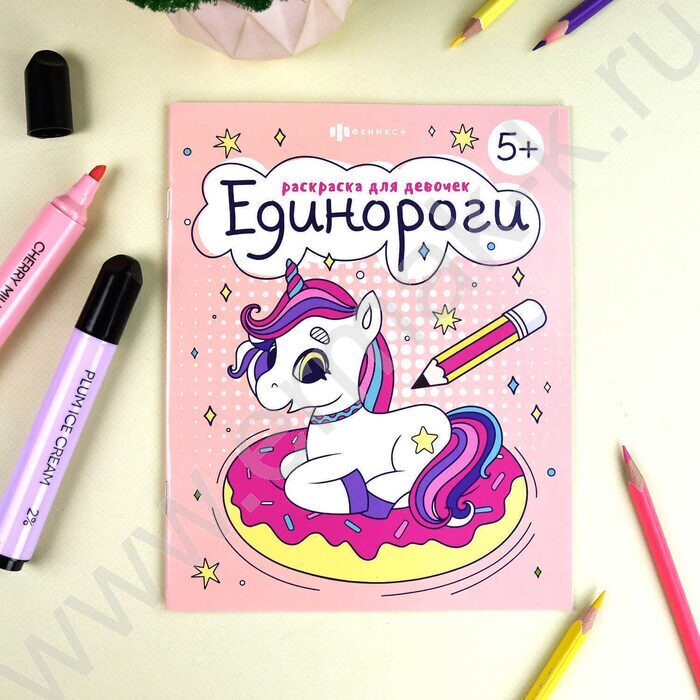 Раскраска 165*205 Для девочек.Единороги | Фото 2
