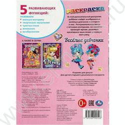 Раскраска А4 Весёлые девчонки | Фото 5