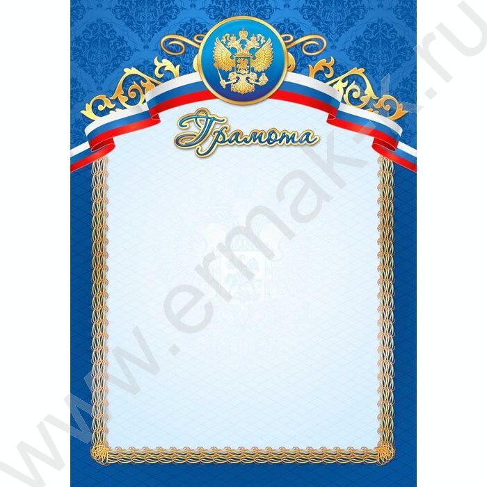 Грамота Госсимволика | Фото 1