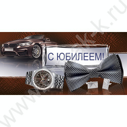 Конверт д/денег 167*83мм "С Юбилеем!" | Фото 1