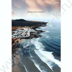 Зап. книжка 160л А4 тв.обл. "Волны у берега" /глянц.лам/ | Фото 1