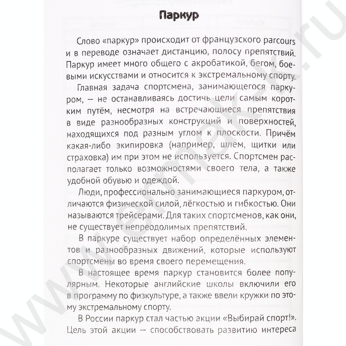 Зап. книжка  80л А5 тв.обл. "Для мальчиков.Забивные мячи" /глянц.лам/ | Фото 6