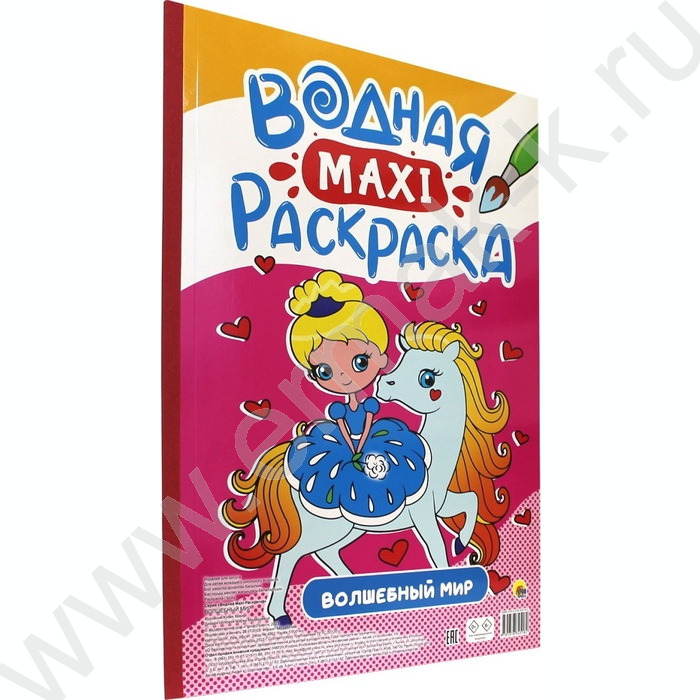 Раскраска водная MAXI.Волшебный мир | Фото 1