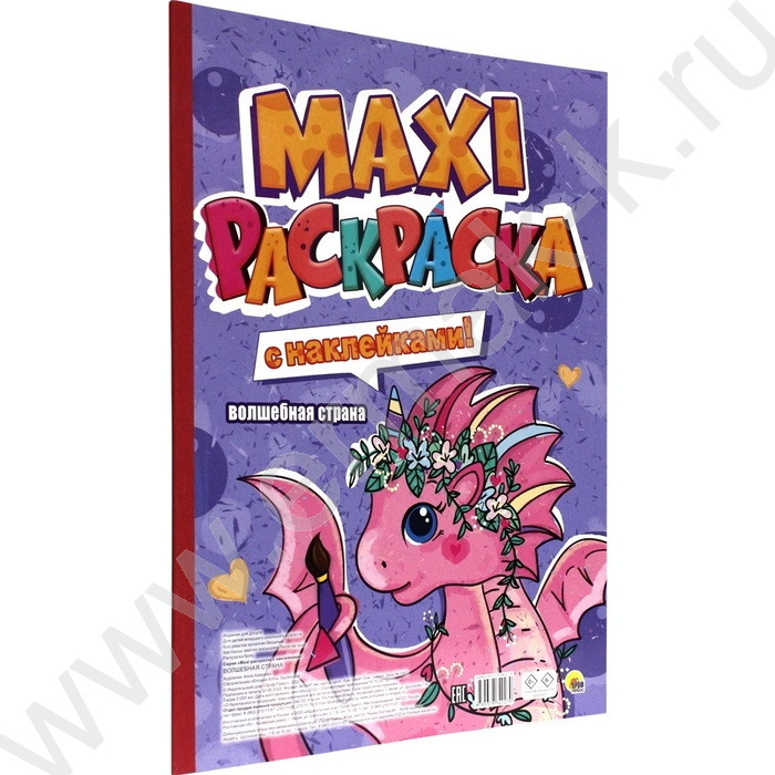 Раскраска MAXI. Волшебная страна с наклейками | Фото 1