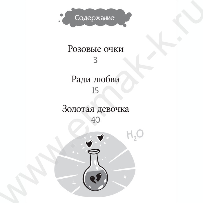 Книжка  Школьные рассказы про любовь | Фото 2