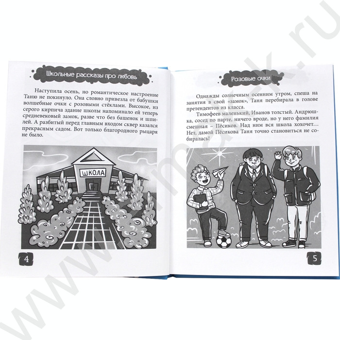 Книжка  Школьные рассказы про любовь | Фото 4