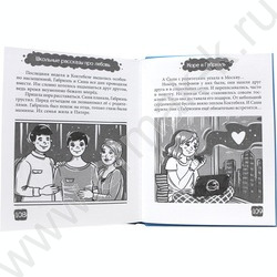 Книжка  Школьные рассказы про любовь | Фото 5