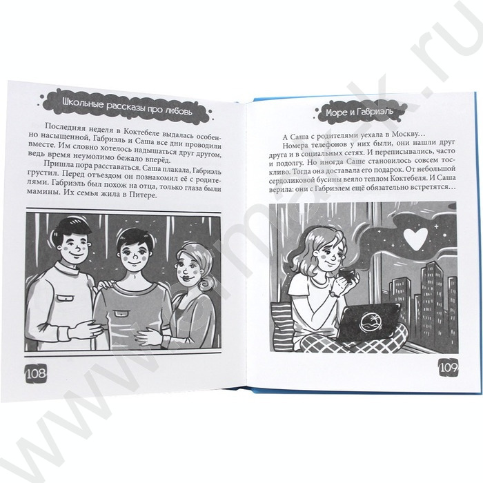 Книжка  Школьные рассказы про любовь | Фото 5