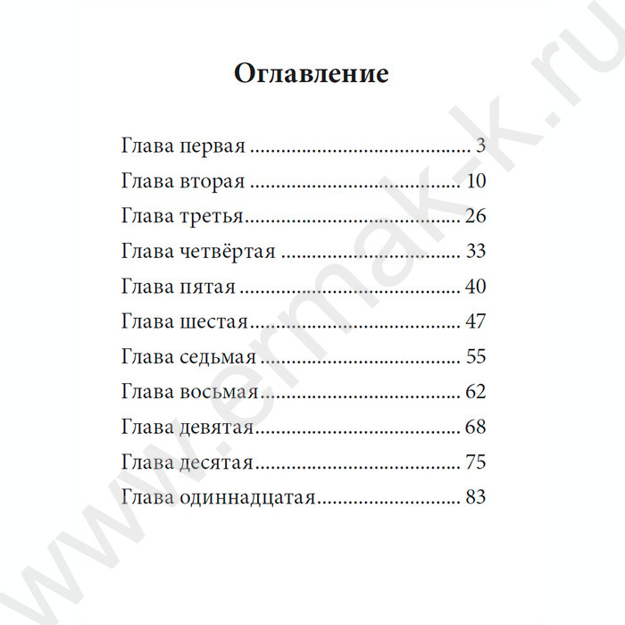 Книжка  Я читаю. Сундучок храбрости | Фото 2