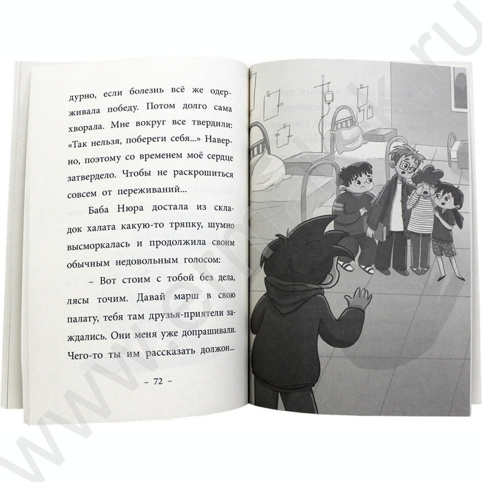 Книжка  Я читаю. Сундучок храбрости | Фото 4