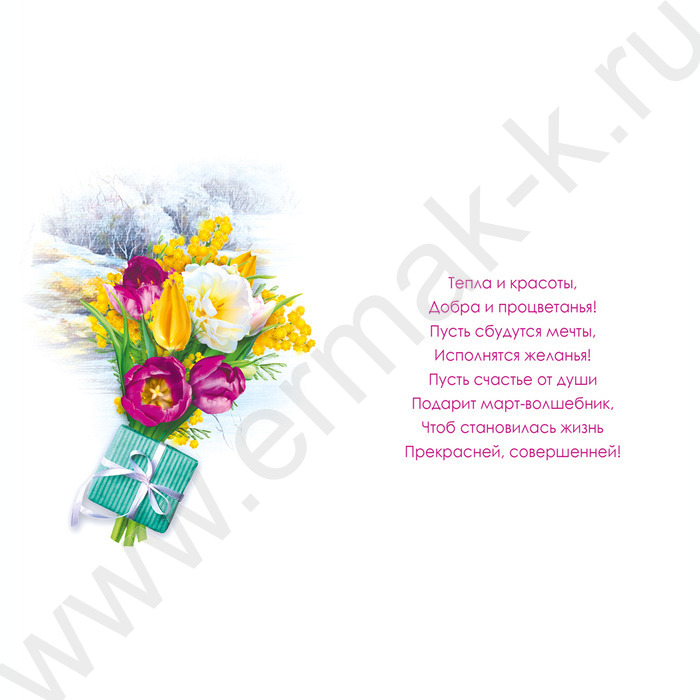 Открытка  97*204мм "8 Марта" текст | Фото 2