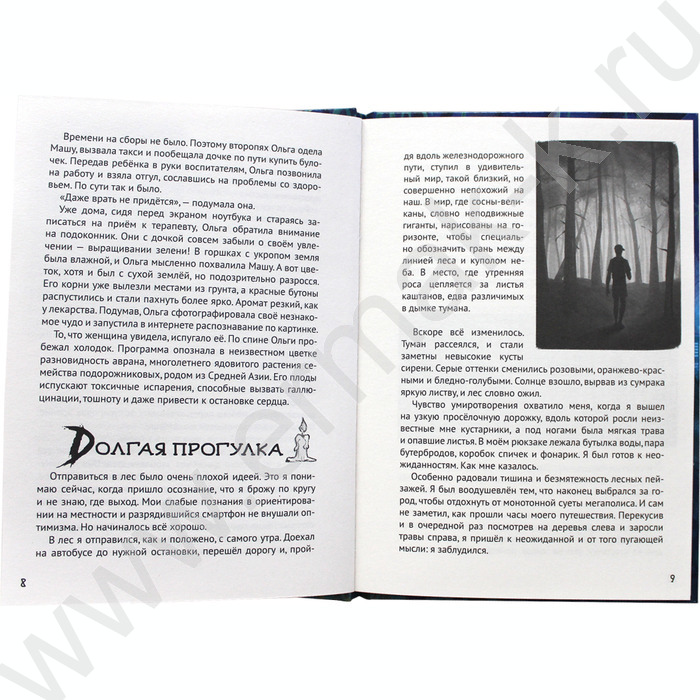 Детские ужастики.Стрррашные рассказы | Фото 2