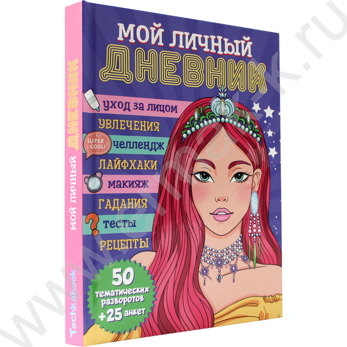 Дневничок.Мой личный дневник | Фото 1