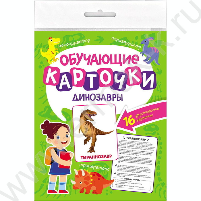 Обучающие карточки.Динозавры | Фото 1